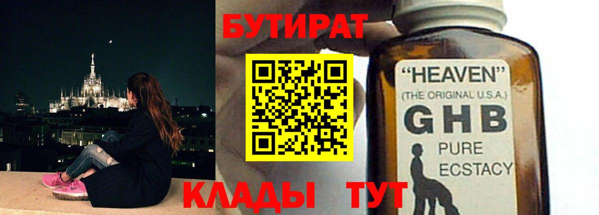 Рузаевка  БУТИРАТ Butirat  Вход с VPN 