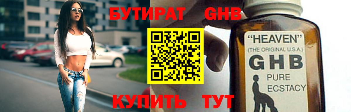 БУТИРАТ BDO 33% Рузаевка