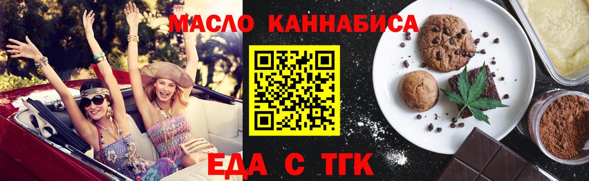 Рузаевка  Печенье с ТГК конопля  Вход с VPN 