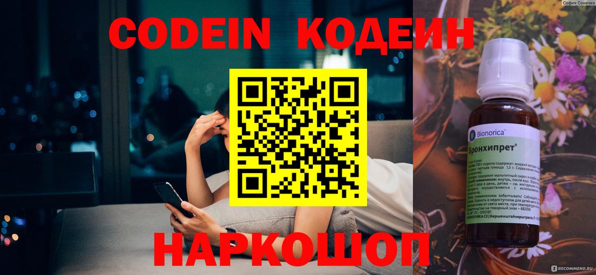 Кодеин напиток Lean (лин) Рузаевка