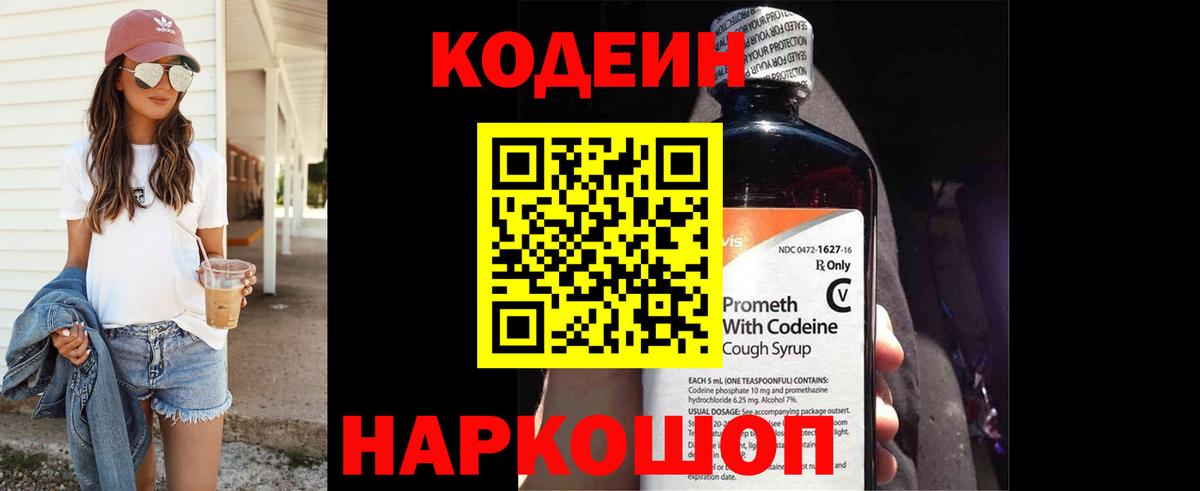 Кодеин напиток Lean (лин)  Вход с VPN  Кодеиновый сироп Lean напиток Lean (лин)  Рузаевка 