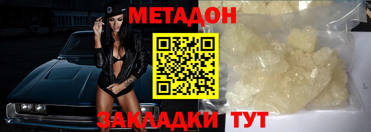 МЕТАДОН мёд Рузаевка